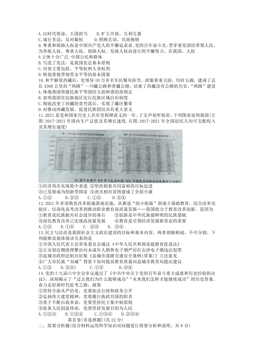 江苏省东台市实验中学2012-2022学年九年级下学期第一次月考道德与法治试卷（Word版含答案）