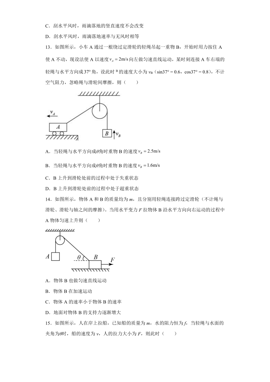 2021-2022学年高一下学期物理粤教版（2019）必修第二册1.2运动的合成与分解 同步作业 (Word版含答案)