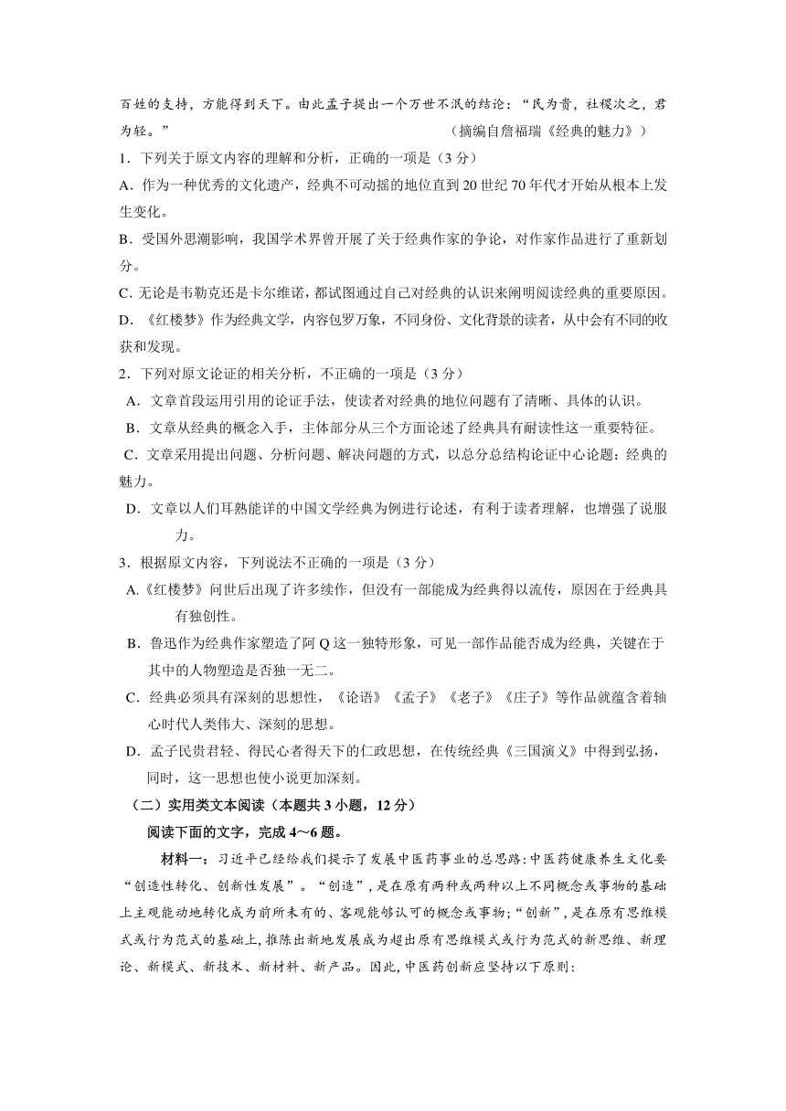 江西省新余四高2021-2022学年高二上学期第一次月考语文试题（Word版含答案）