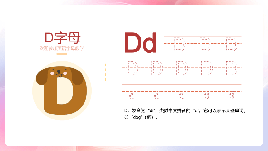 通用版小学英语字母学习（幼儿英语基础教学课程）课件 (共40张PPT)