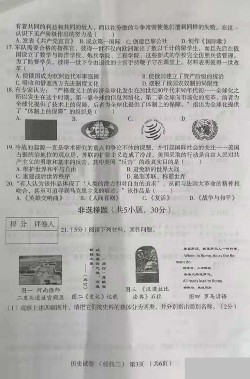 2021年河南省普通高中招生考试历史模拟试卷（经典二） 图片版 （含答案）