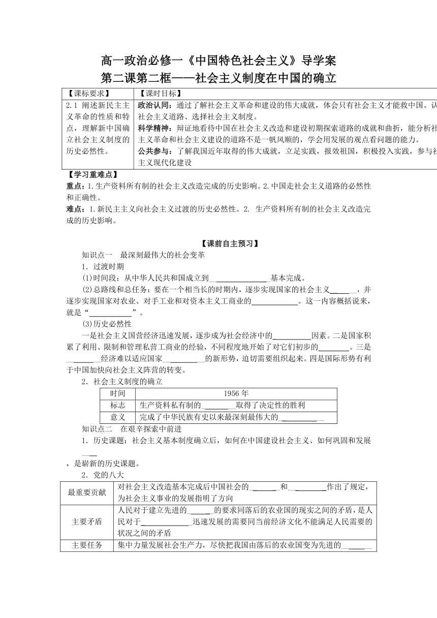 2.2+社会主义制度在中国的确立 学案（含解析）-2022-2023学年高中政治统编版必修一中国特色社会主义