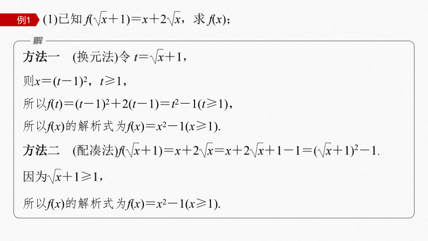 第三章 3.1.2 函数的表示法(2)高中数学人教A版必修一 课件（共37张PPT）