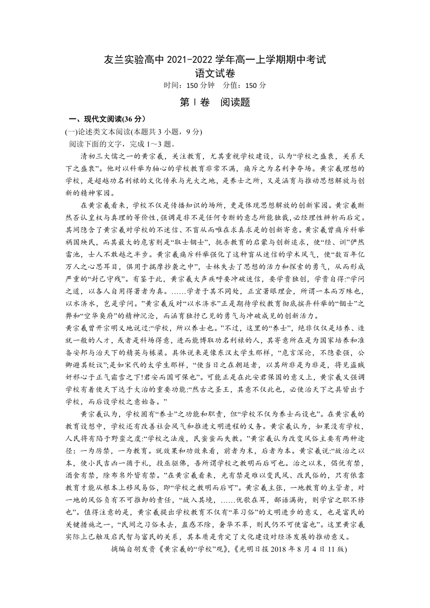 河南省南阳市唐河县友兰实高2021-2022学年高一上学期期中考试语文试卷（Word版含答案）