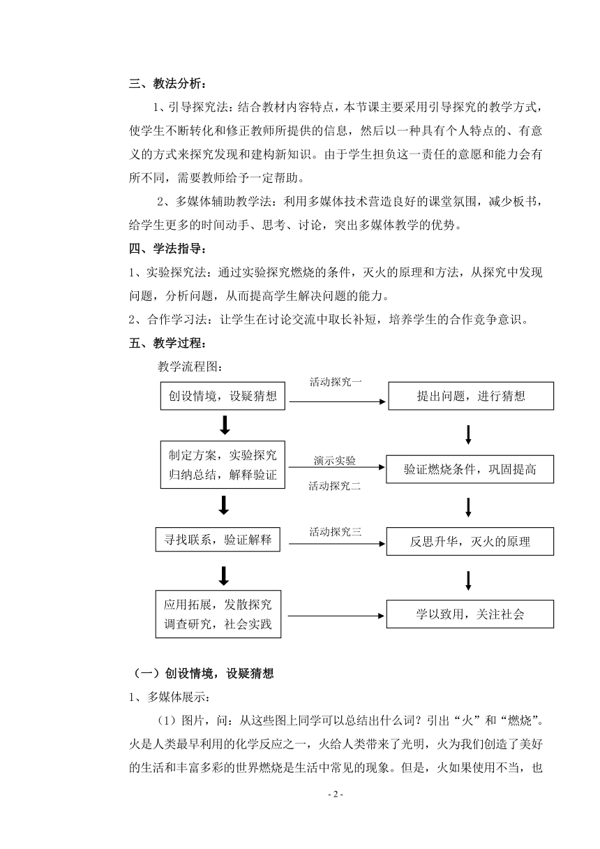 沪教版（上海）初中化学九年级上册 4.1  燃烧与灭火  教案