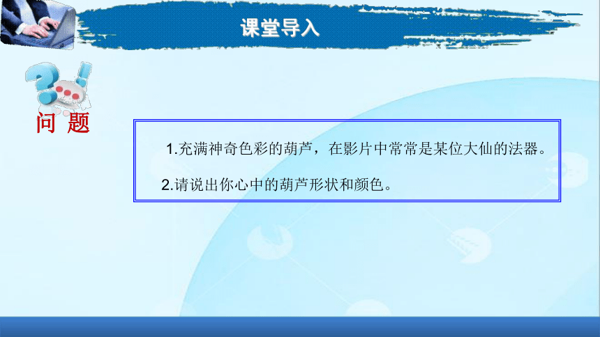 5-5多彩葫芦——NURBS曲面（修改器）建模电子课件高教版中职三维动画制作基础(共19张PPT)