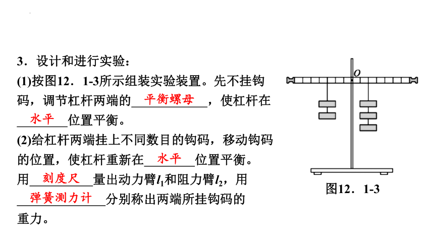 12-1杠杆(第一课时) 习题课件－2021－2022学年人教版物理八年级下册(共21张PPT)