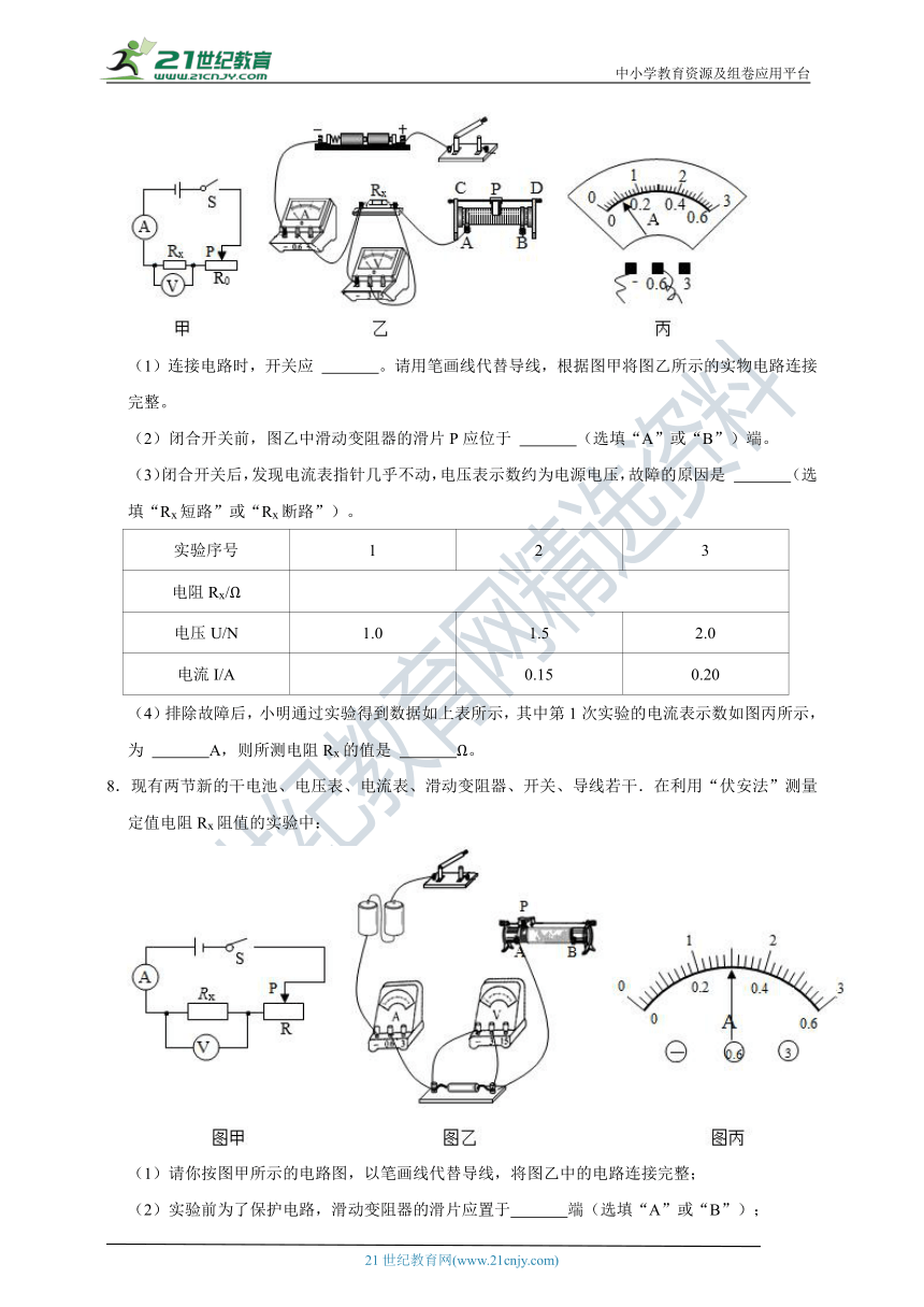 沪科版九年级物理同步重难点专题：伏安法测电阻（有解析）