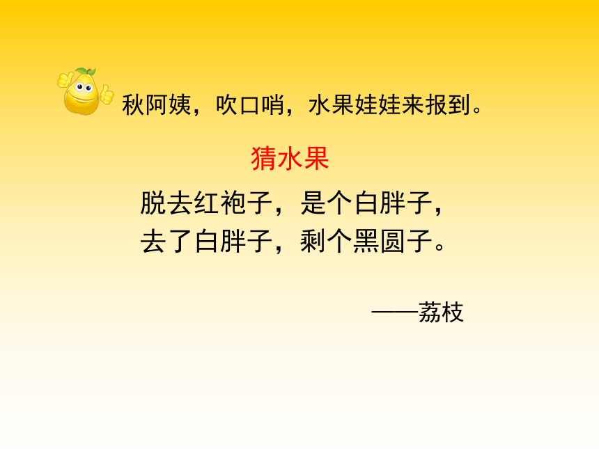 二年级下册美术课件-3.6 水果大聚会岭南版 (共28张PPT)