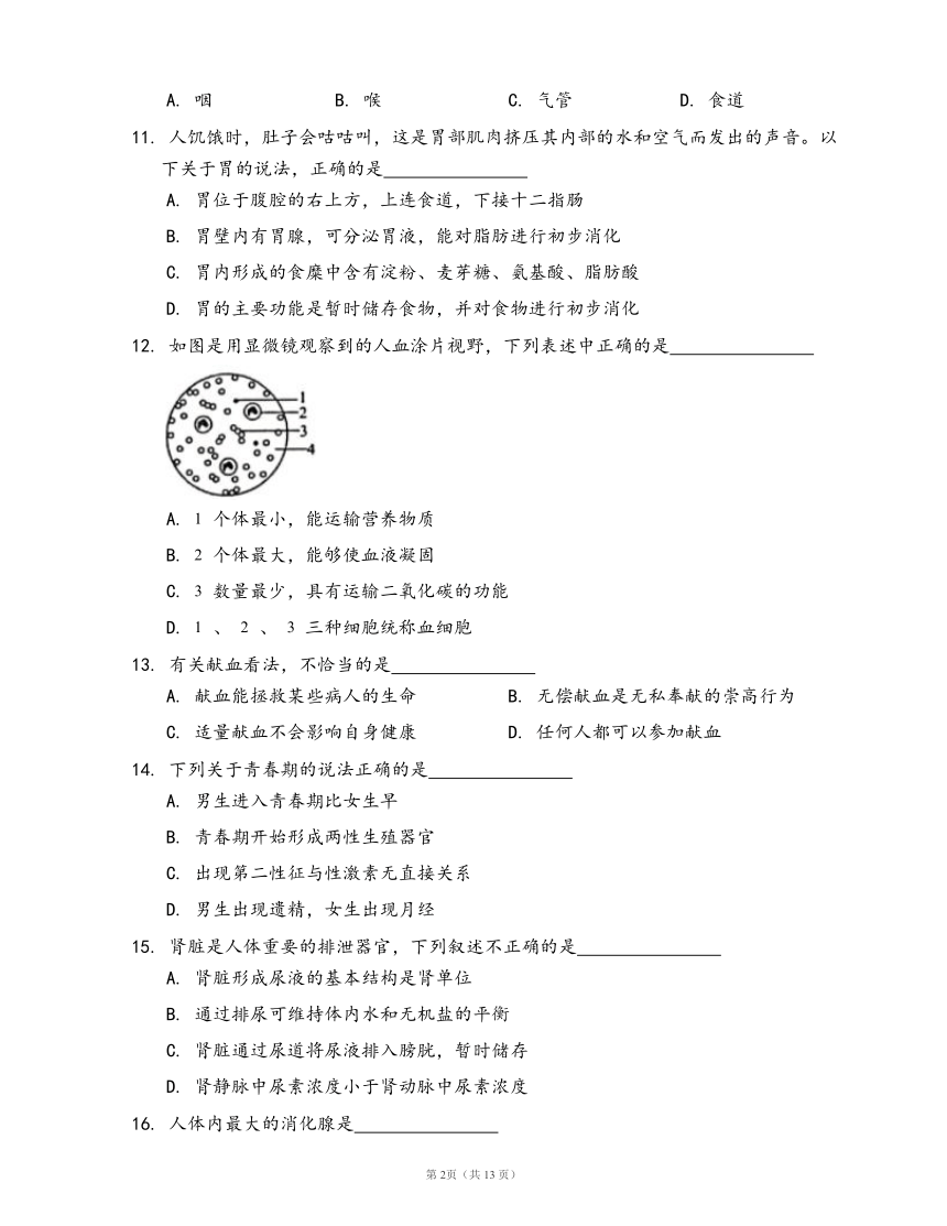 鲁科版生物七年级上册期末测试卷(word版，含答案解析）