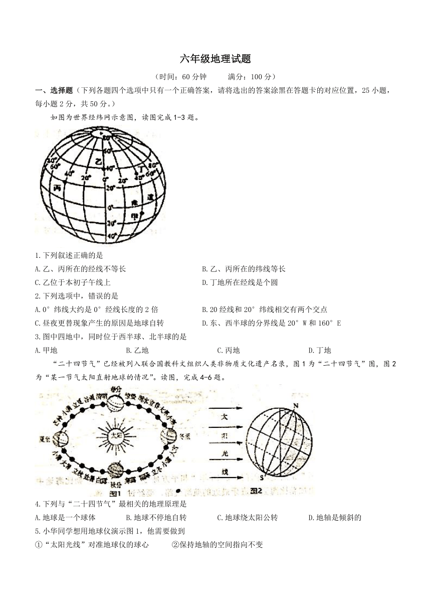 山东省淄博市沂源县（五四学制）2021-2022学年六年级上学期期末地理试题（Word附答案）