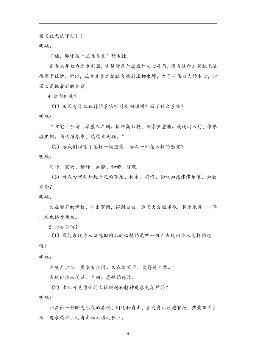 7.2 归园田居（其一） （教案）-高中语文人教统编版必修上册