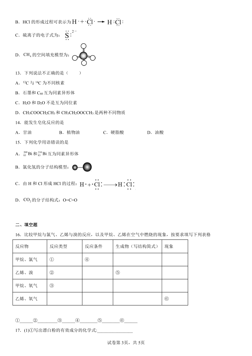 第三章简单的有机化合物检测题（含解析）2022-2023学年下学期高一化学鲁科版（2019）必修第二册