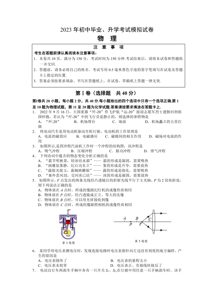 江苏省南通市2022~2023学年下学期苏科版九年级物理模拟测试卷（无答案）