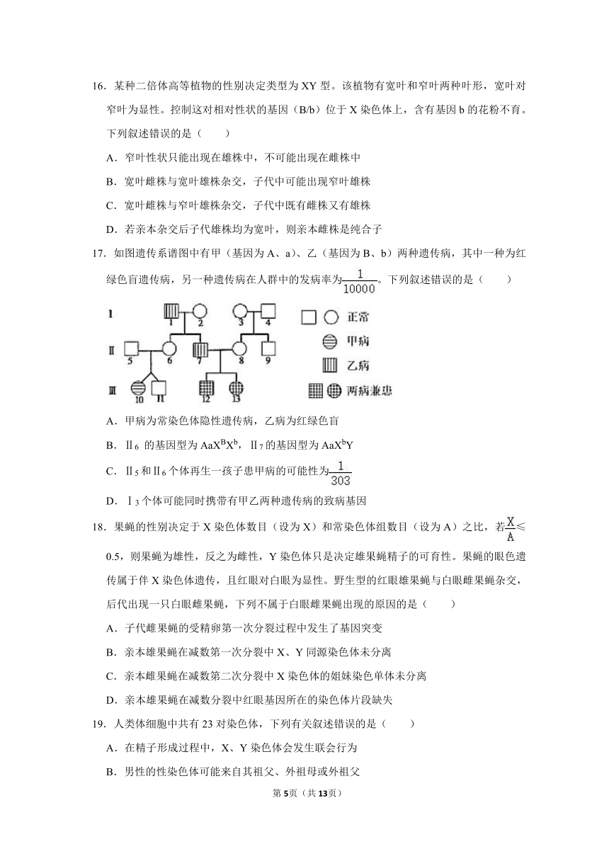 福建省龙岩市长汀县三级达标校2020-2021学年高一下学期期中考试生物试卷 Word版含答案