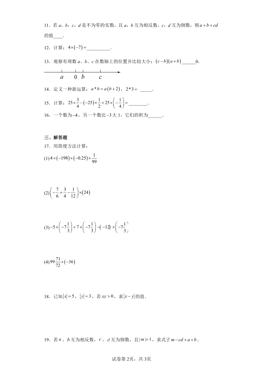 人教版七年级上册数学 1.4.1有理数的乘法 同步训练（含答案）
