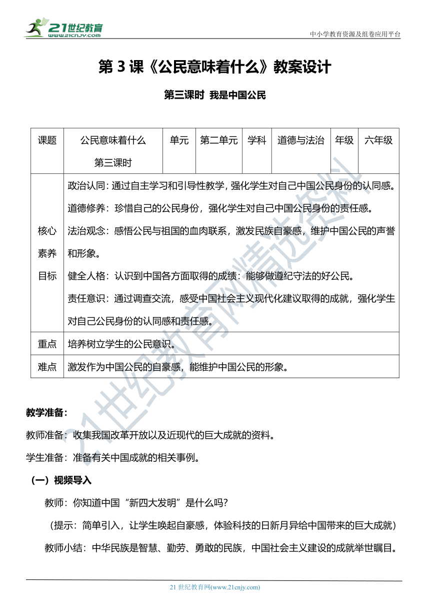 （核心素养目标）3.3 公民意味着什么  第三课时  教案设计