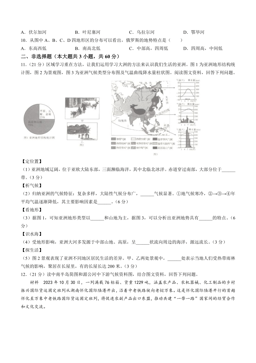 安徽省阜阳市临泉县部分中学联考2023-2024学年七年级下学期期中地理试题（含答案）