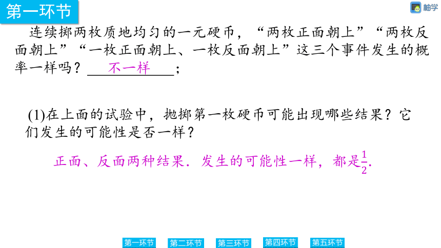 【慧学智评】北师大版九上数学 3-1 用树状图或表格求概率1 同步授课课件