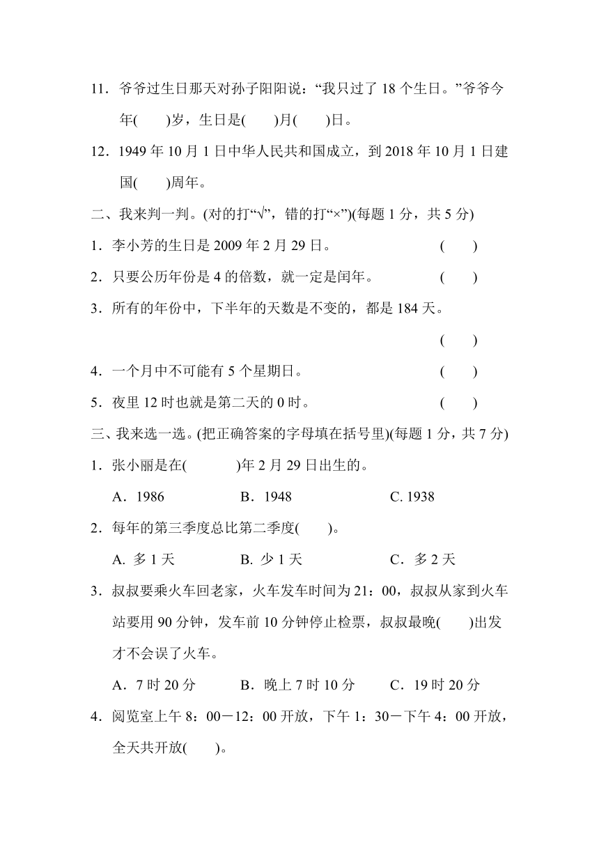 青岛版三年级下册数学  第6单元跟踪检测卷（含答案）