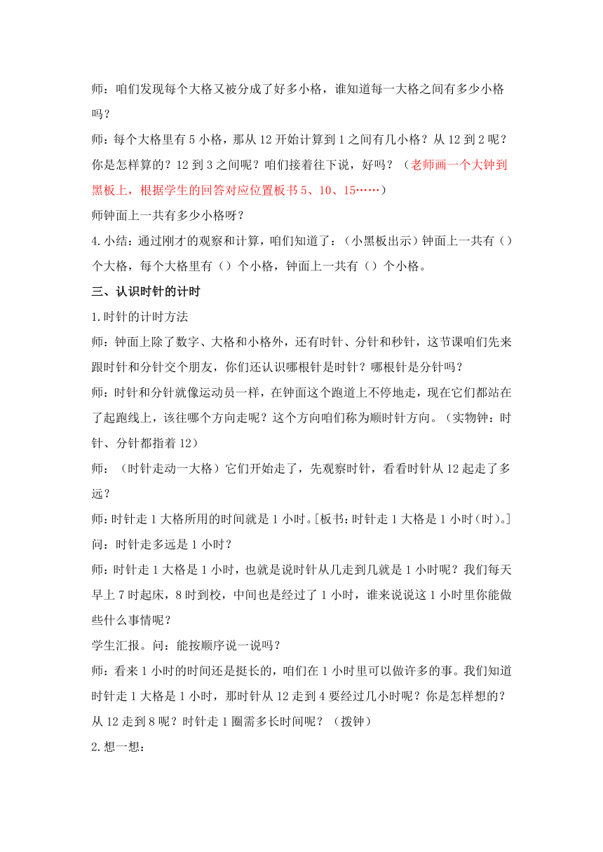 人教版二年级数学上册 7 认识时间-认识时分 教案