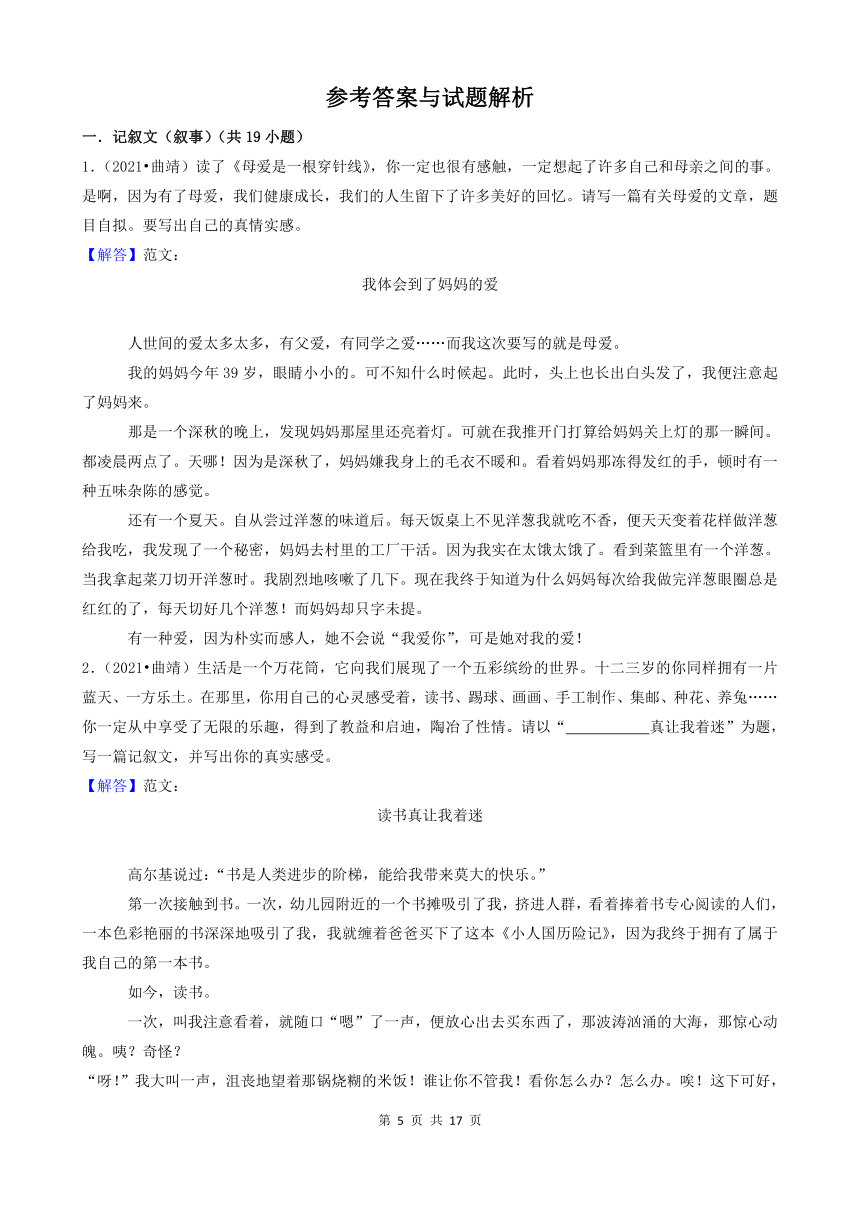 云南省2021年小升初语文卷真题分题型分层汇编-13作文（含答案）