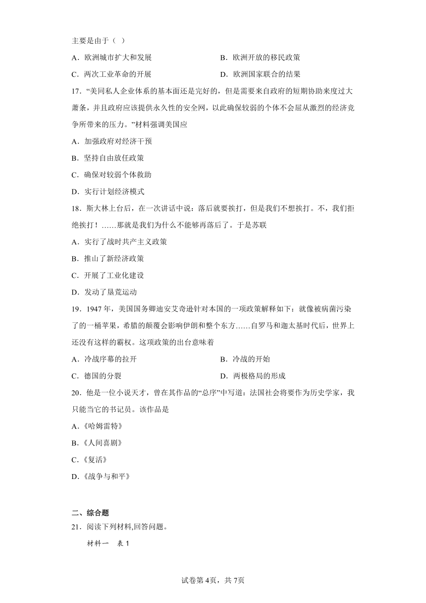 2023年河南省南阳市内乡县内乡菊潭学校中考三模历史试题（含答案）