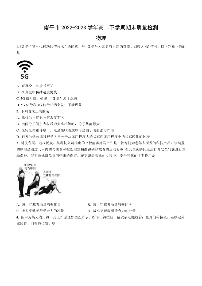 福建省南平市2022-2023学年高二下学期期末质量检测物理试题（含答案）