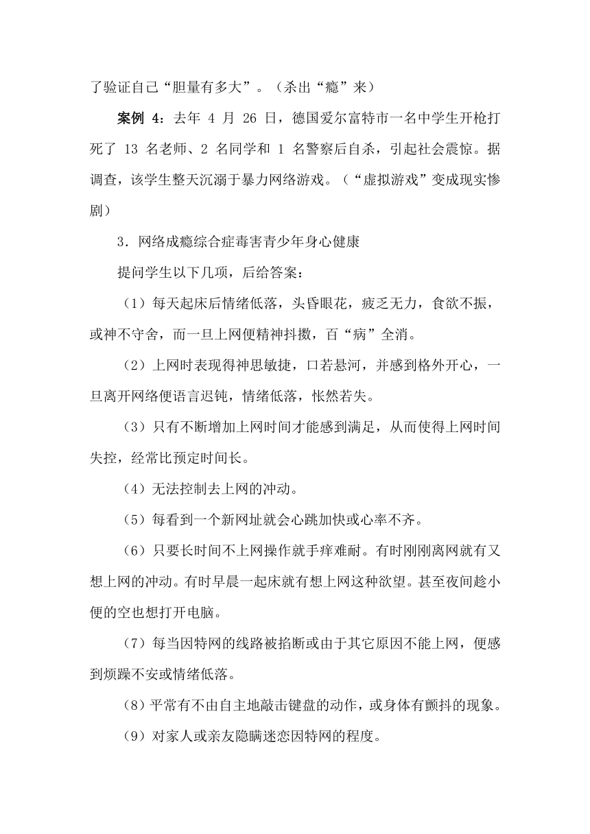 小学生主题班会通用版拒绝网毒 文明上网 教案