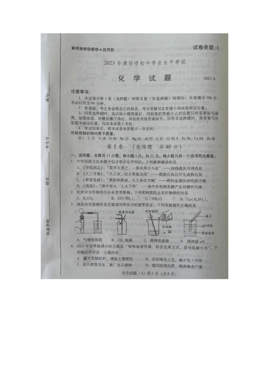 2023年山东省潍坊市化学中考真题（图片版 无答案）