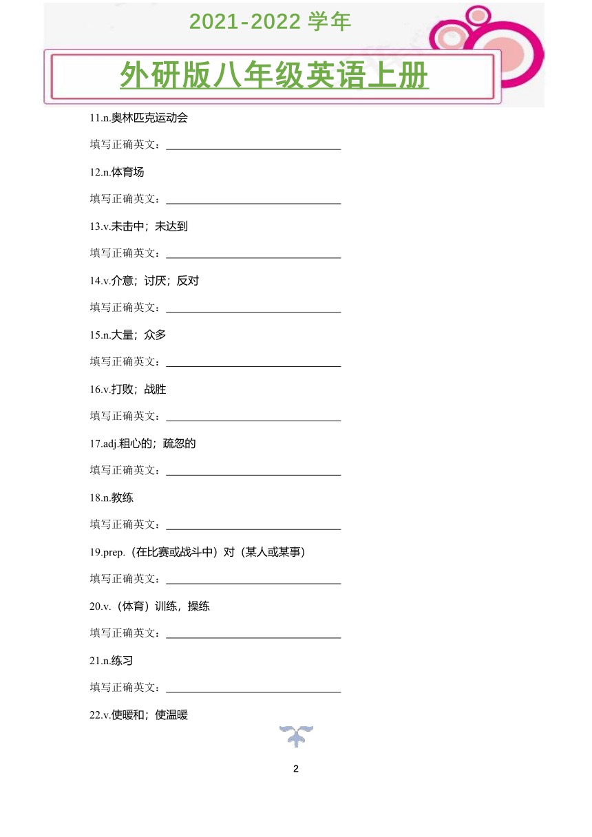 Module 3 Sports.重点单词、短语、句子小练习（无答案）