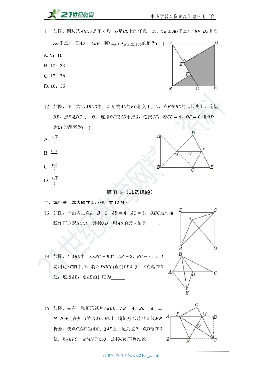 北师大版初中数学九年级上册第一章《特殊平行四边形》单元测试卷（困难）（含答案）