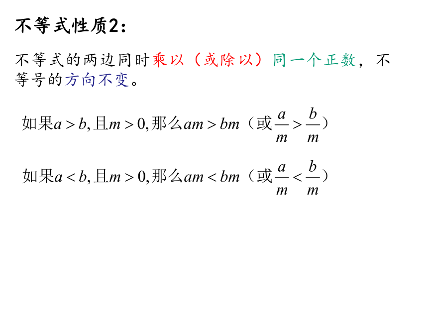 2022-2023学年沪教版（上海）六年级数学第二学期6.5不等式及其性质(2)  课件(共14张PPT)