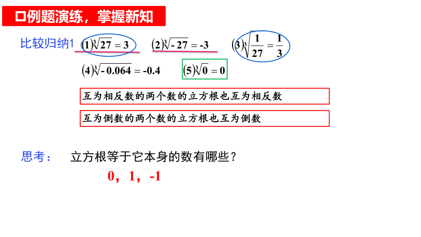 浙教版七年级上册 3.3 立方根 课件   16张PPT