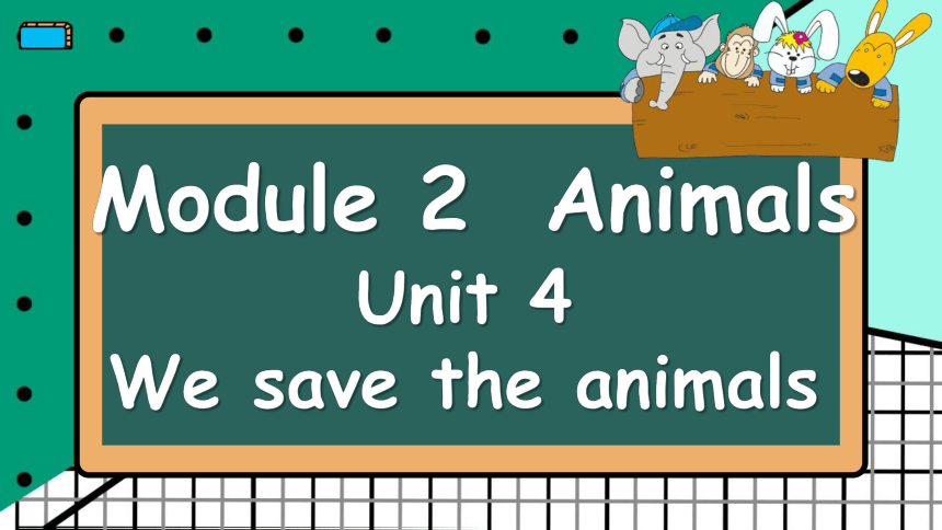 教科版（广州）英语六年级下册 Module 2 Unit  4 We can save the animals 课件（共47张PPT）