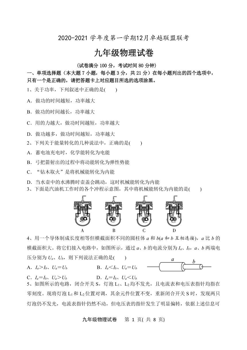 广东省高州市初中卓越联盟2020-2021学年第一学期九年级物理12月联考试题（PDF版，含答案）