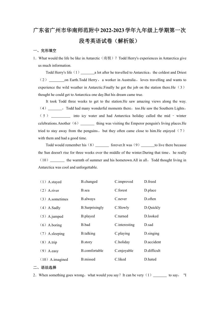 广东省广州市华南师范附中2022-2023学年九年级上学期第一次段考英语试卷（含解析）