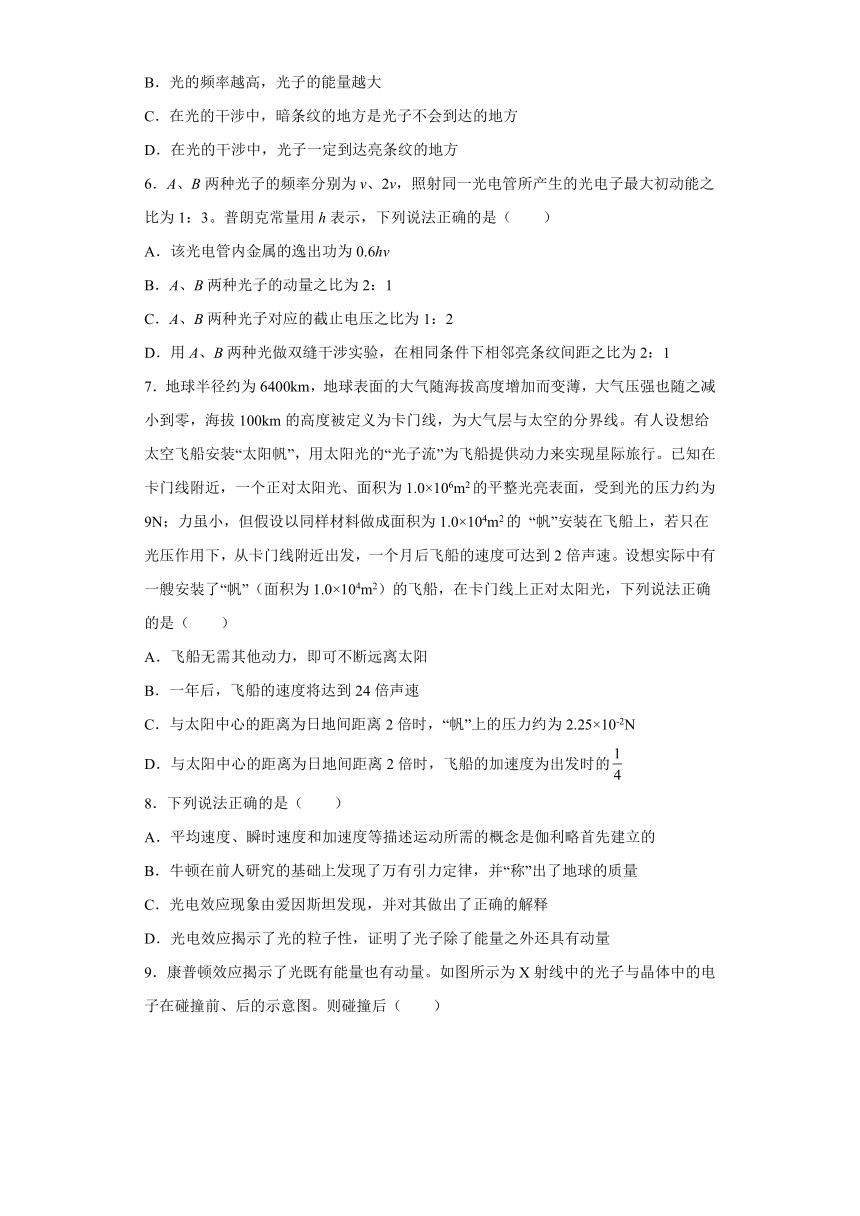 6.3光的波粒二象性 学科素养提升练-2021-2022学年高二下学期物理沪教版（2019）选择性必修第三册（word含答案）