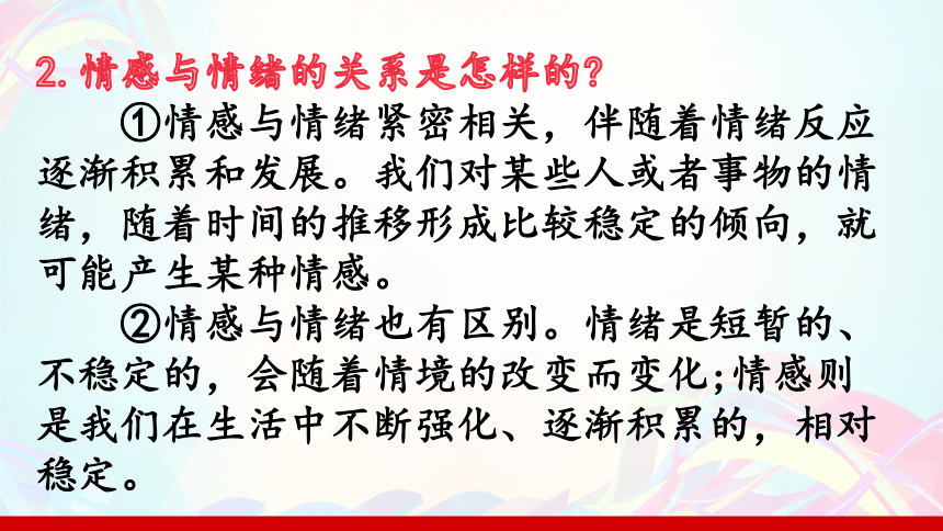 第五课 品出情感的韵味【复习总结课】(共23张PPT)-2023-2024学年七年级道德与法治下册（统编版）