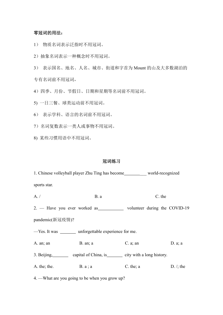 2024年人教版中考英语二轮复习 专题一 冠词（含答案）