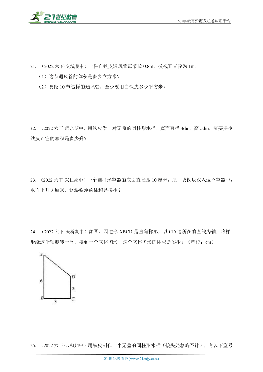 第3单元圆柱与圆锥真题检测卷（试题汇编） 小学数学六年级下册人教版（含答案）