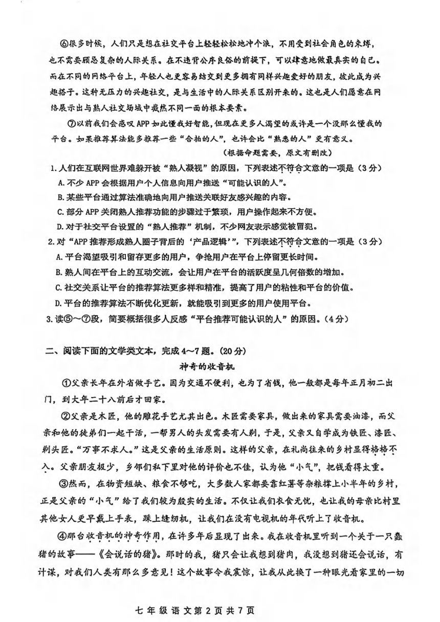 湖北省武汉市青山区2023-2024学年下学期期中七年级语文试卷（pdf版无答案）