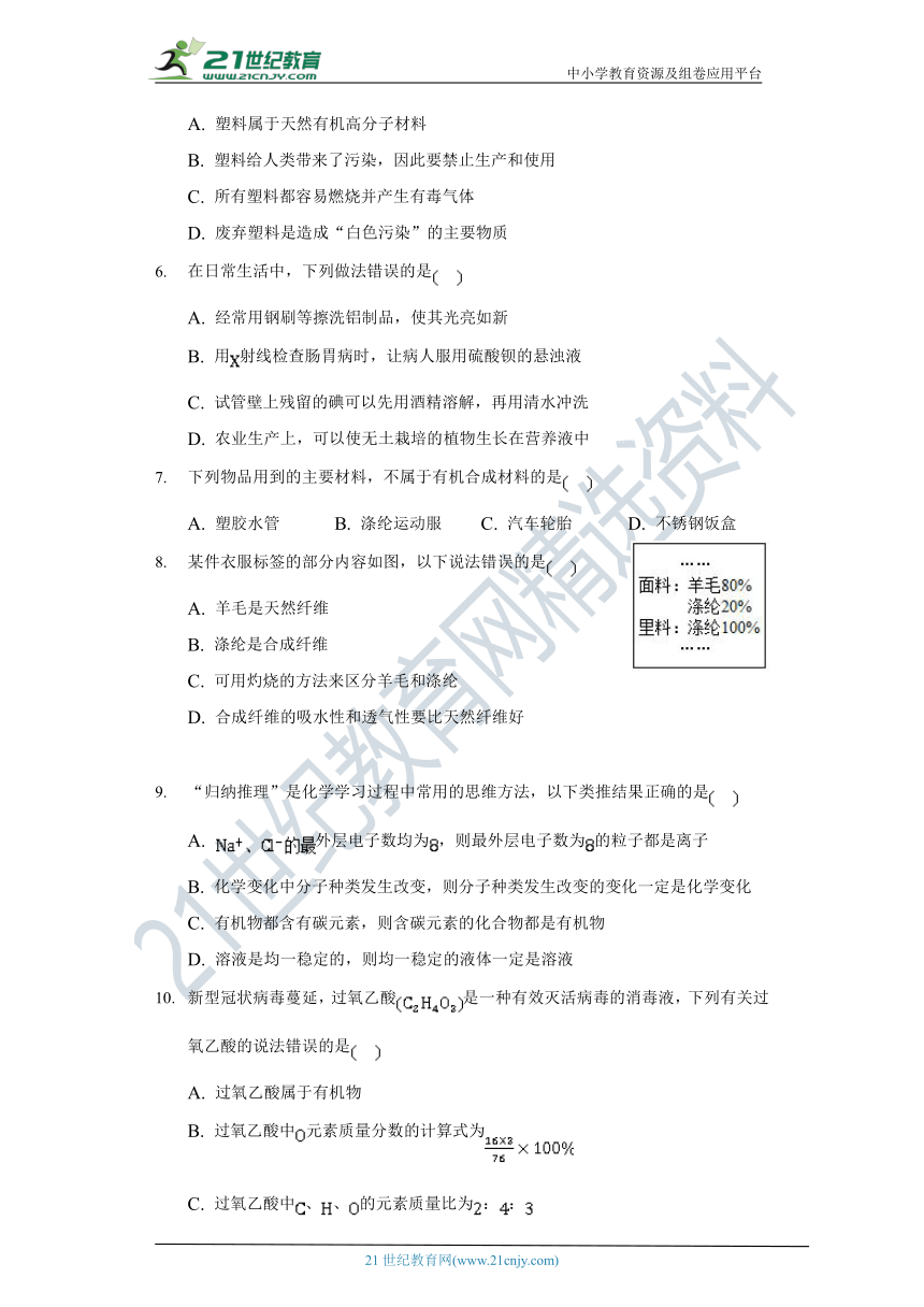 12.3   有机合成材料    同步练习  （含答案）