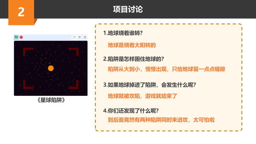 Scratch趣味编程初阶课程-30-星球陷阱 课件