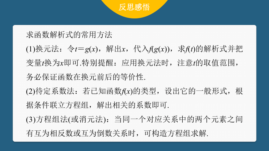 第三章 3.1.2 函数的表示法(2)高中数学人教A版必修一 课件（共37张PPT）