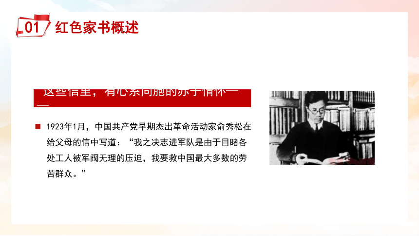 高中红色家书红色教育主题班会课件(共23张PPT)