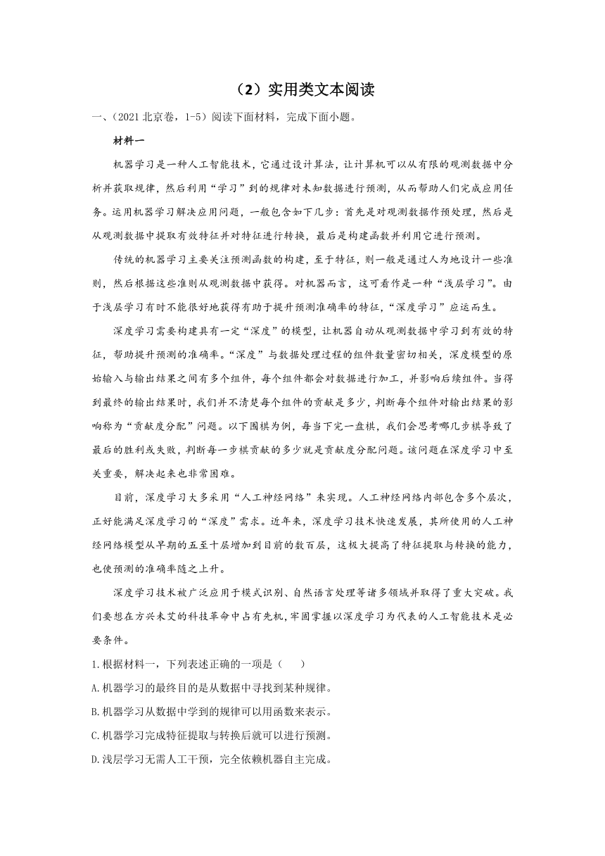 高考语文（2019-2021）真题专项汇编卷（2）实用类文本阅读（word版含答案）