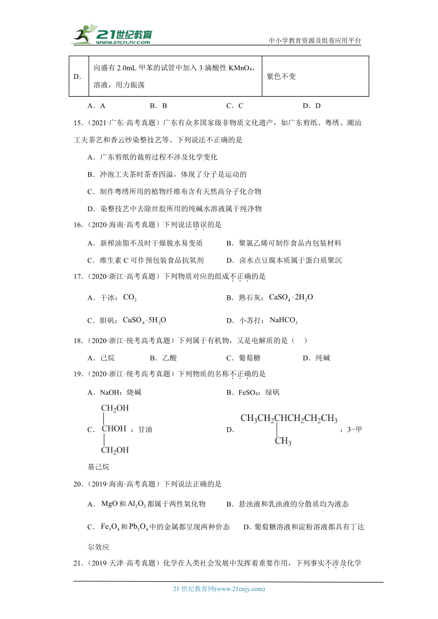 五年2019-2023高考化学真题按知识点分类汇编-1物质的分类