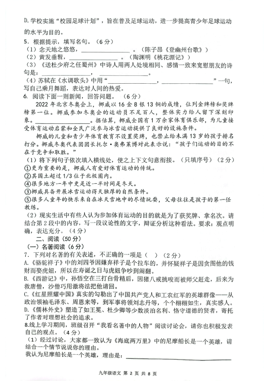 山东省青岛市崂山区2021-2022学年九年级下学期一模语文试题（pdf版无答案）
