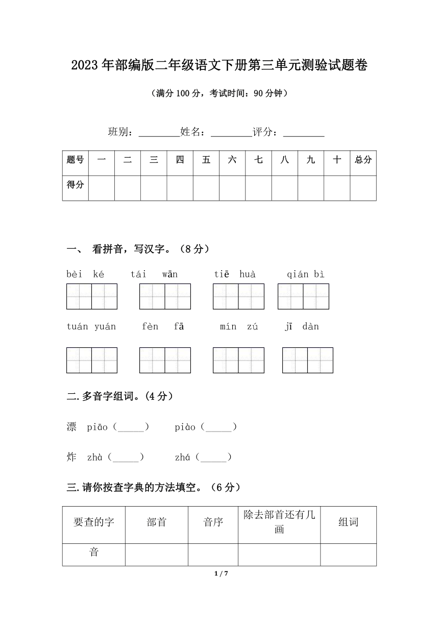 2023年部编版二年级语文下册第三单元测验试题卷（无答案）